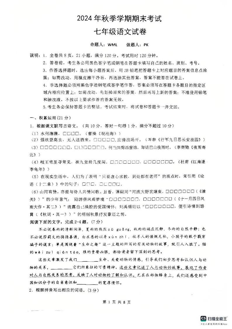 广东省湛江市霞山区2024-2025学年七年级上学期1月期末语文试题第1页