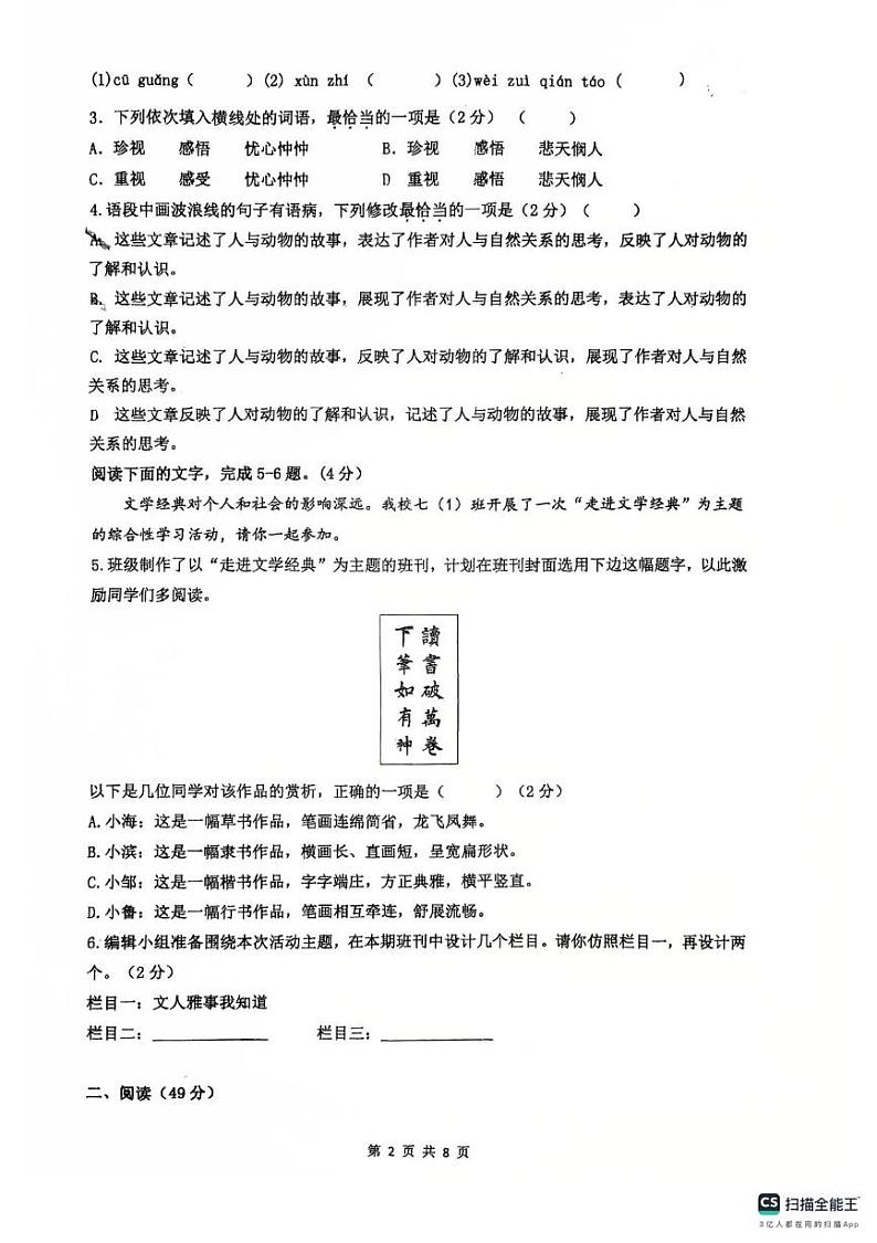 广东省湛江市霞山区2024-2025学年七年级上学期1月期末语文试题第2页