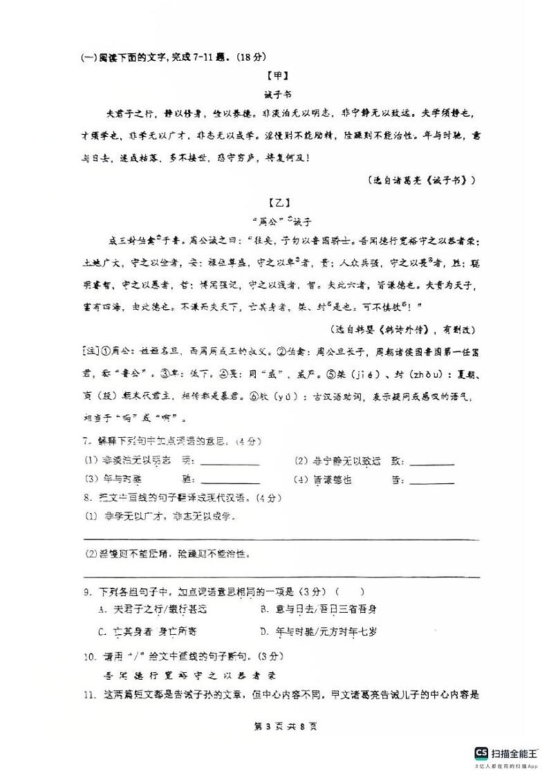 广东省湛江市霞山区2024-2025学年七年级上学期1月期末语文试题第3页