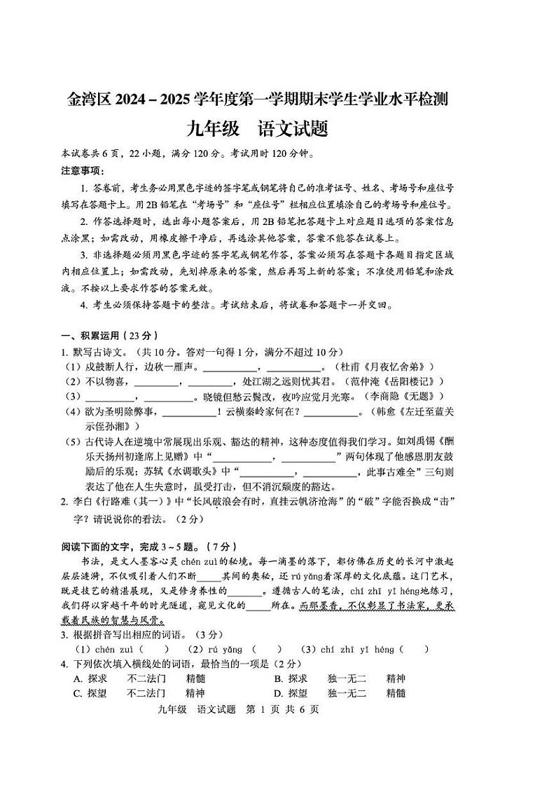 广东省珠海市金湾区2024—2025学年九年级上学期期末考试语文试题第1页