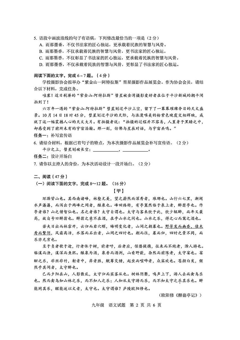 广东省珠海市金湾区2024—2025学年九年级上学期期末考试语文试题第2页