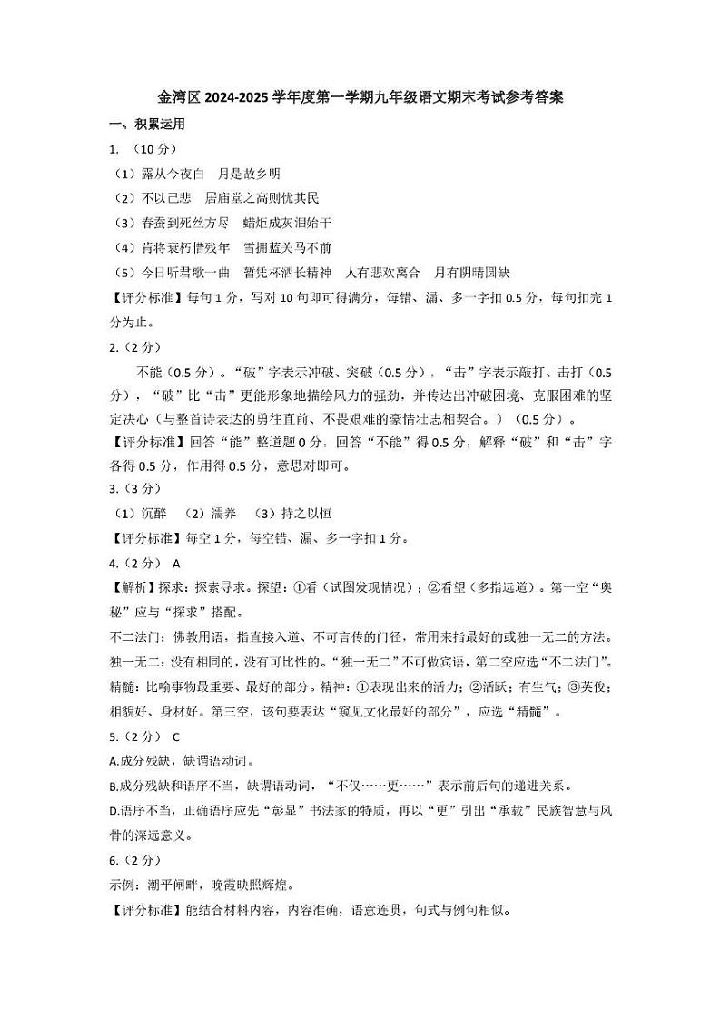 【语文答案】金湾区2024-2025学年初三上学期语文期末卷第1页