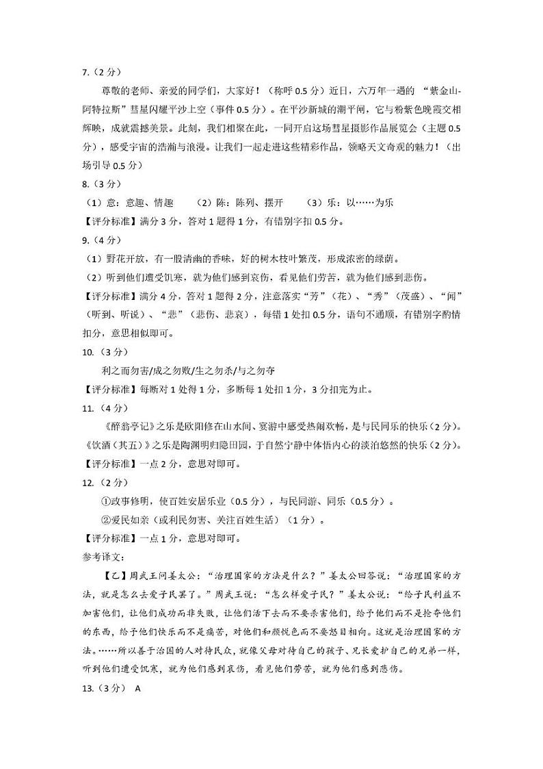 【语文答案】金湾区2024-2025学年初三上学期语文期末卷第2页