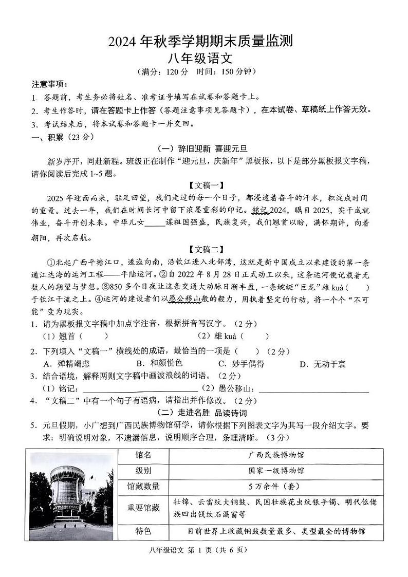 广西崇左市扶绥县2024-2025学年八年级上学期期末检测语文试题第1页
