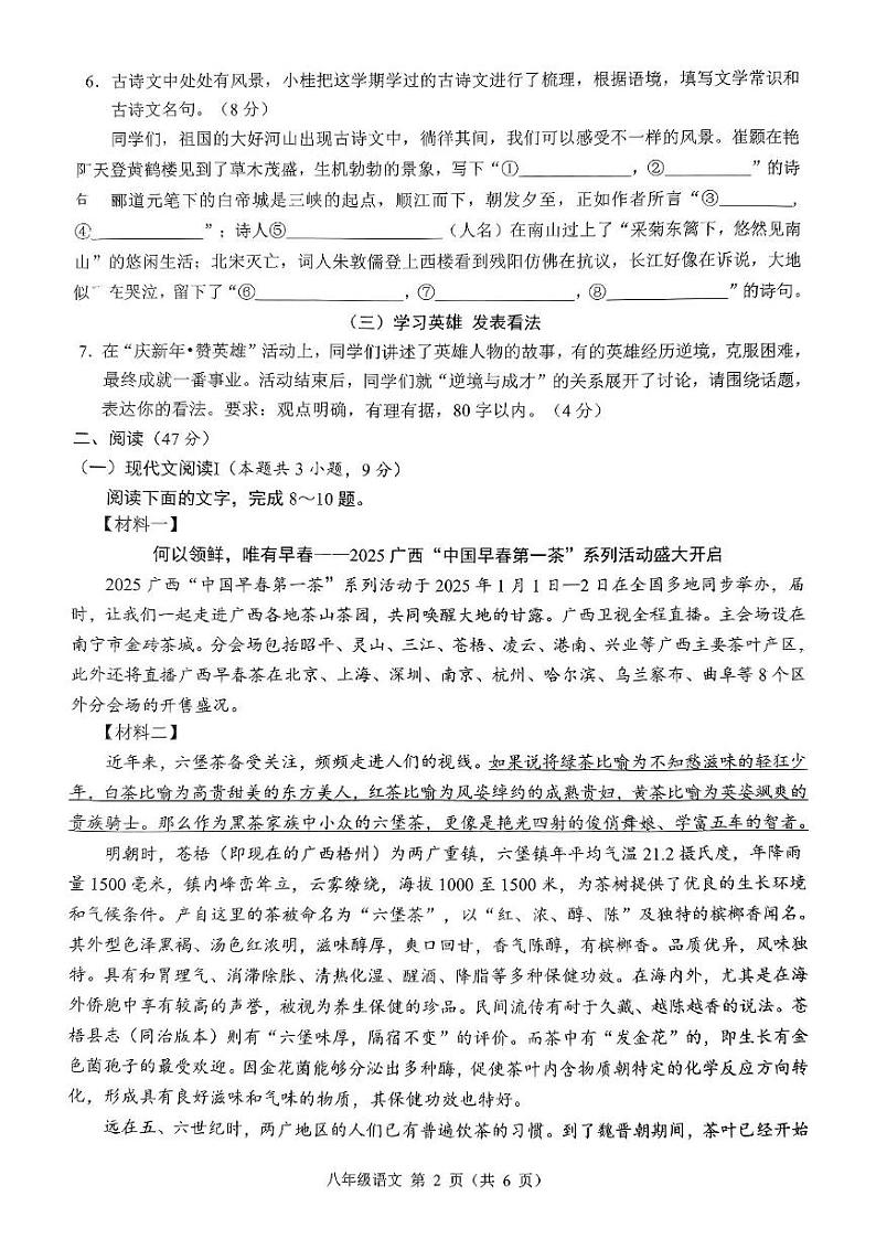 广西崇左市扶绥县2024-2025学年八年级上学期期末检测语文试题第2页