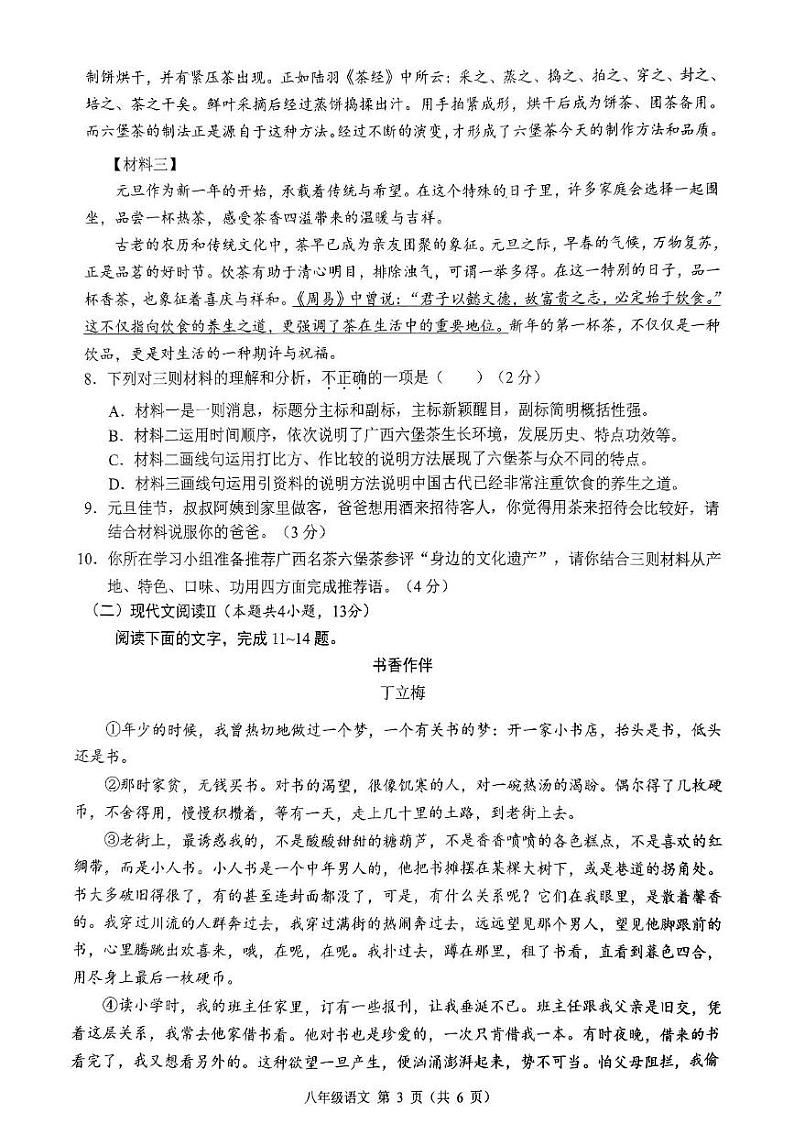 广西崇左市扶绥县2024-2025学年八年级上学期期末检测语文试题第3页