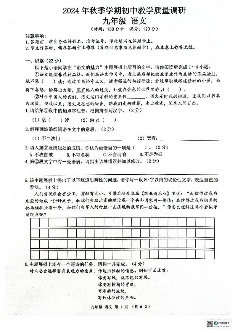 广西来宾市象州县2024-2025学年九年级上学期1月期末考试语文试题第1页