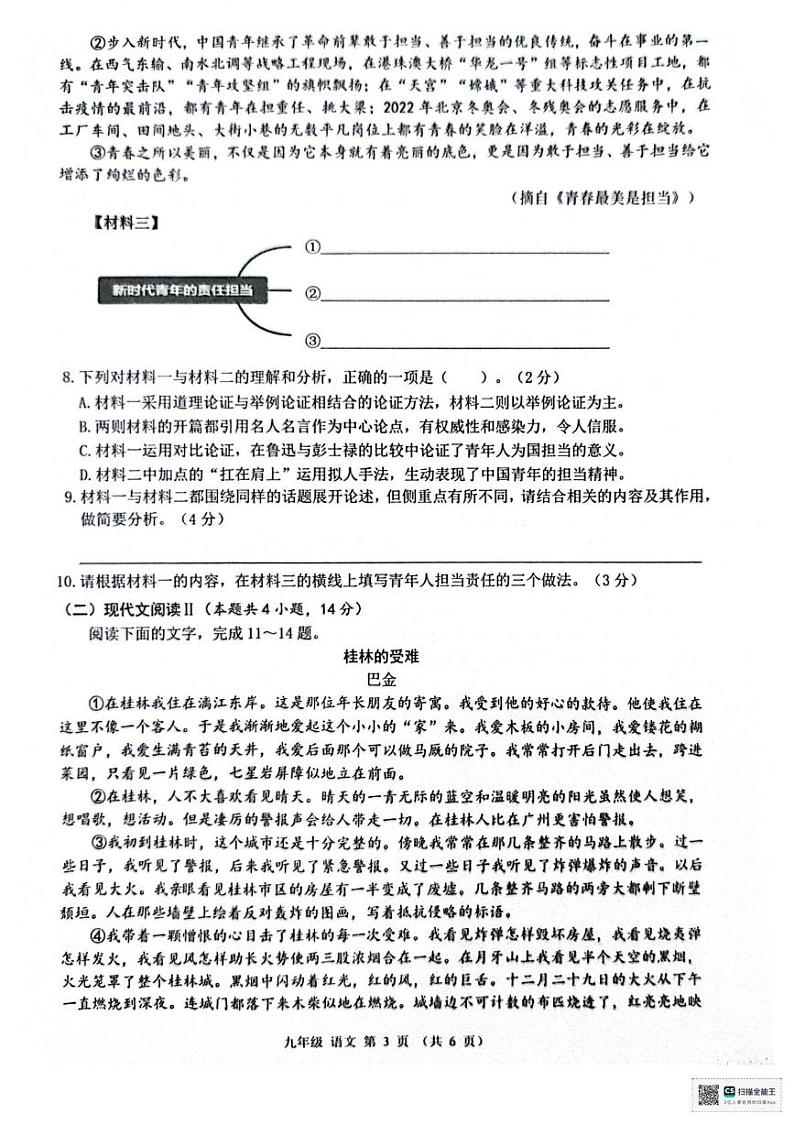 广西来宾市象州县2024-2025学年九年级上学期1月期末考试语文试题第3页