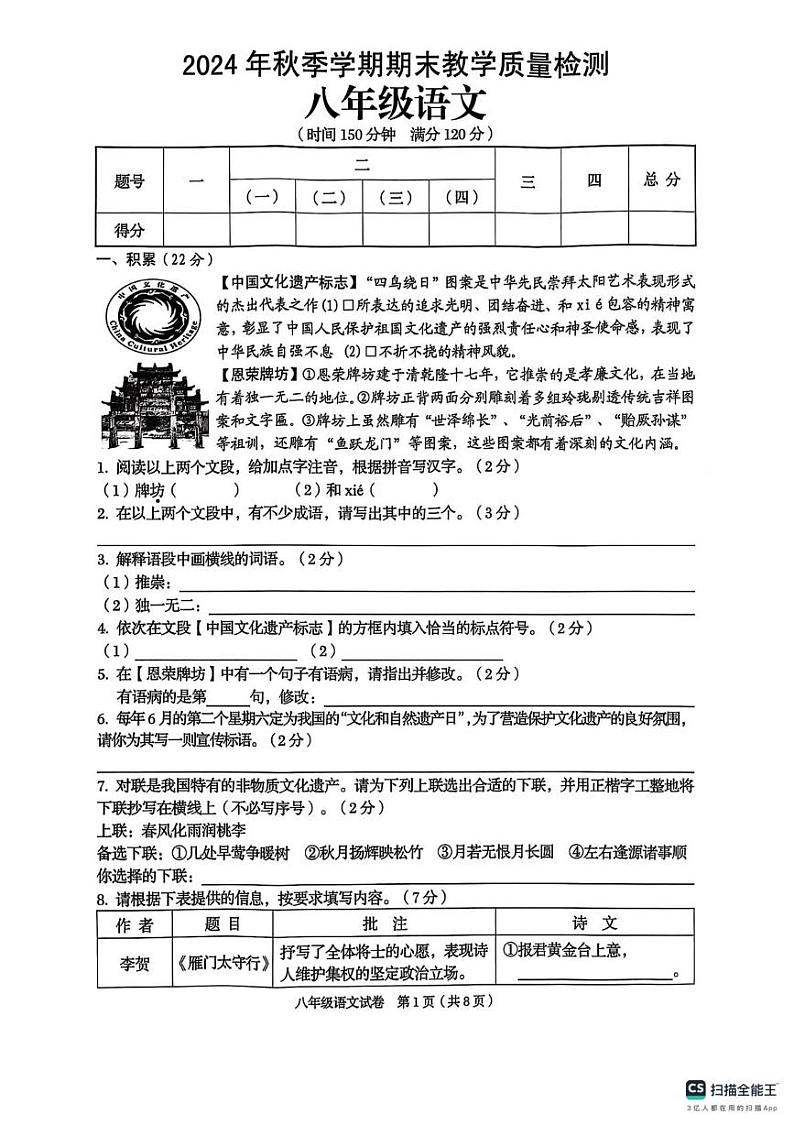 广西壮族自治区贺州市昭平县2024-2025学年八年级上学期1月期末语文试题第1页