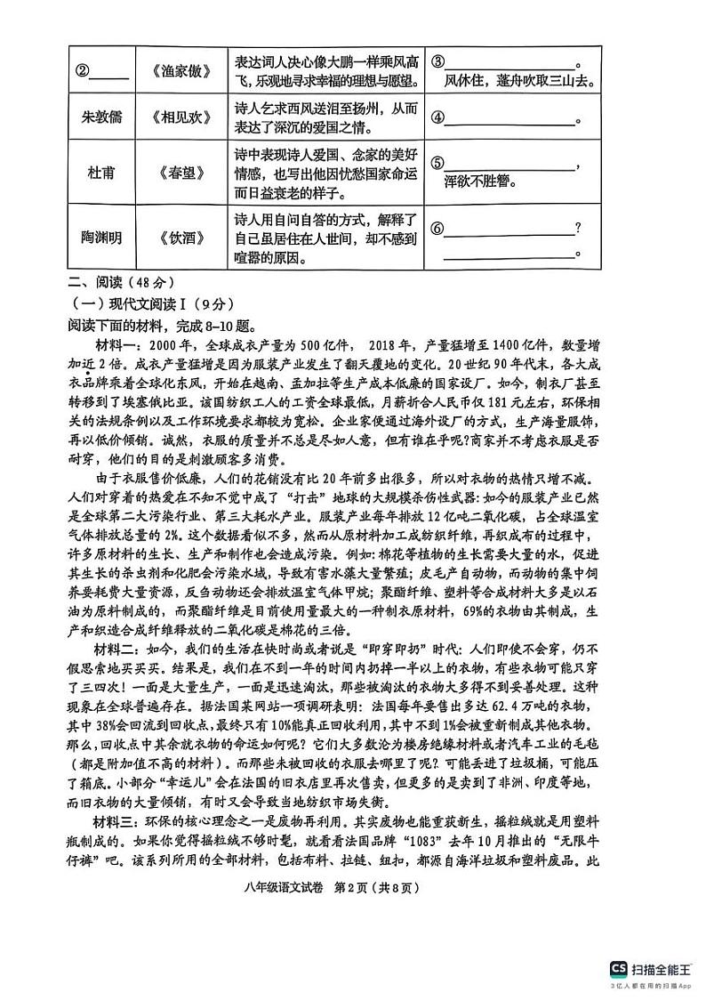 广西壮族自治区贺州市昭平县2024-2025学年八年级上学期1月期末语文试题第2页
