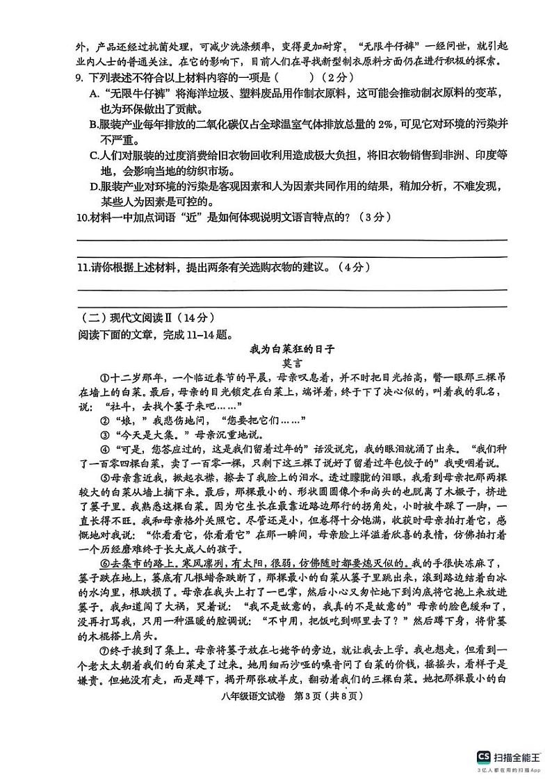 广西壮族自治区贺州市昭平县2024-2025学年八年级上学期1月期末语文试题第3页