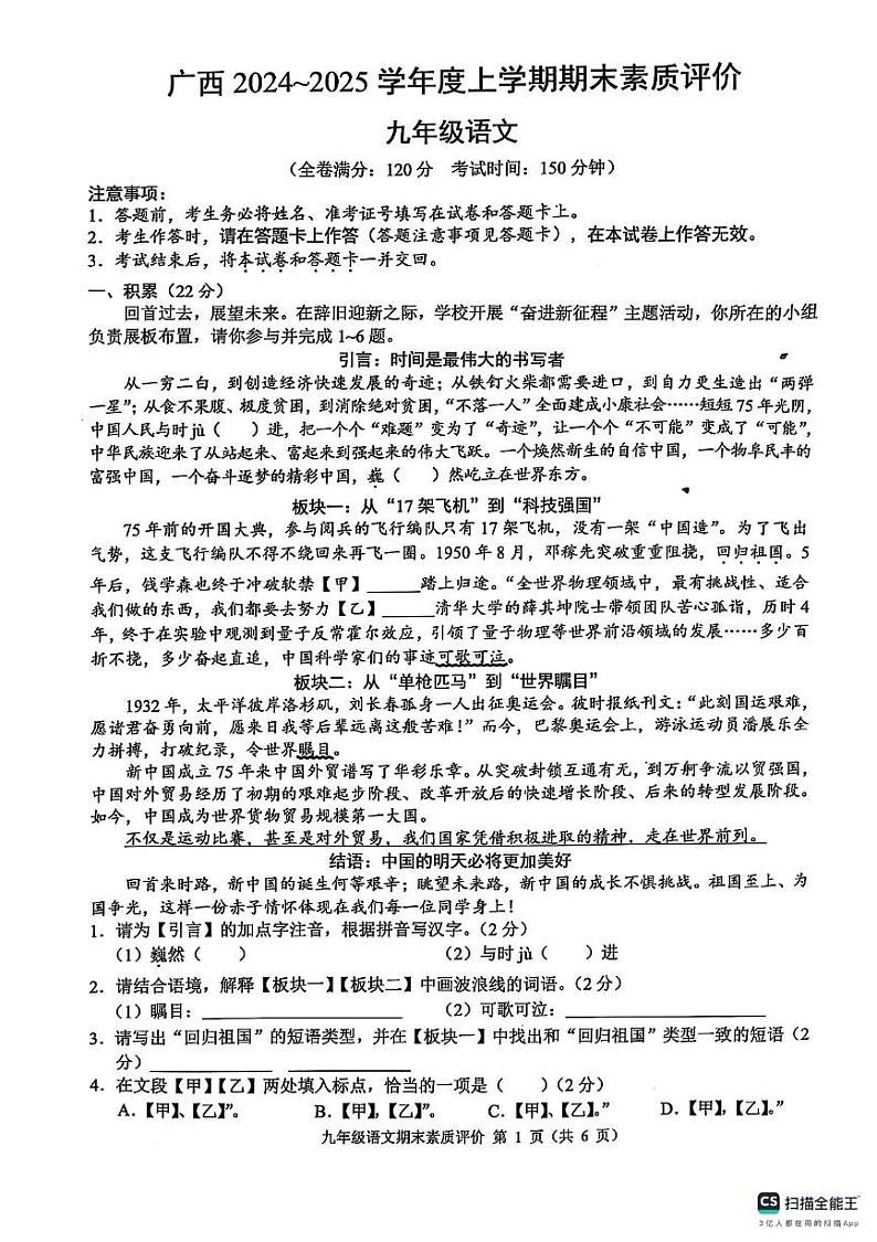 广西壮族自治区贺州市昭平县2024-2025学年九年级上学期1月期末语文试题第1页