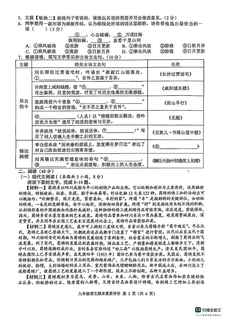 广西壮族自治区贺州市昭平县2024-2025学年九年级上学期1月期末语文试题第2页