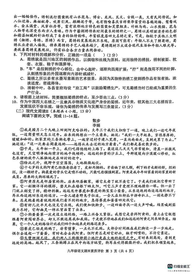 广西壮族自治区贺州市昭平县2024-2025学年九年级上学期1月期末语文试题第3页