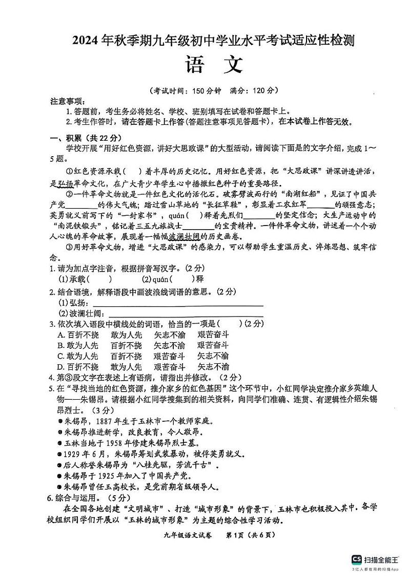 广西壮族自治区玉林市北流市2024-2025学年九年级上学期1月期末语文试题第1页