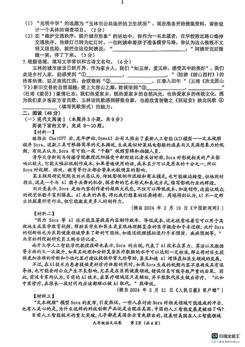 广西壮族自治区玉林市北流市2024-2025学年九年级上学期1月期末语文试题第2页