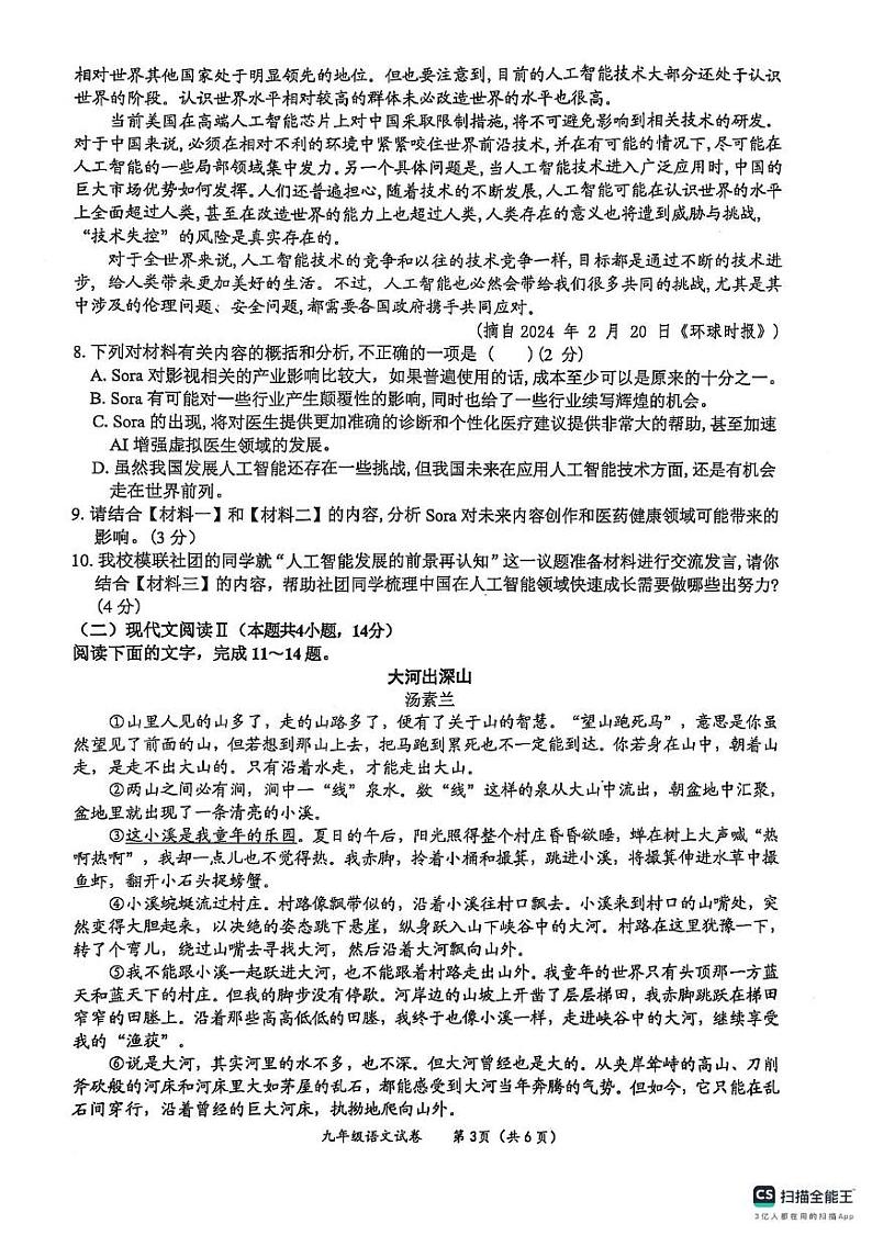 广西壮族自治区玉林市北流市2024-2025学年九年级上学期1月期末语文试题第3页