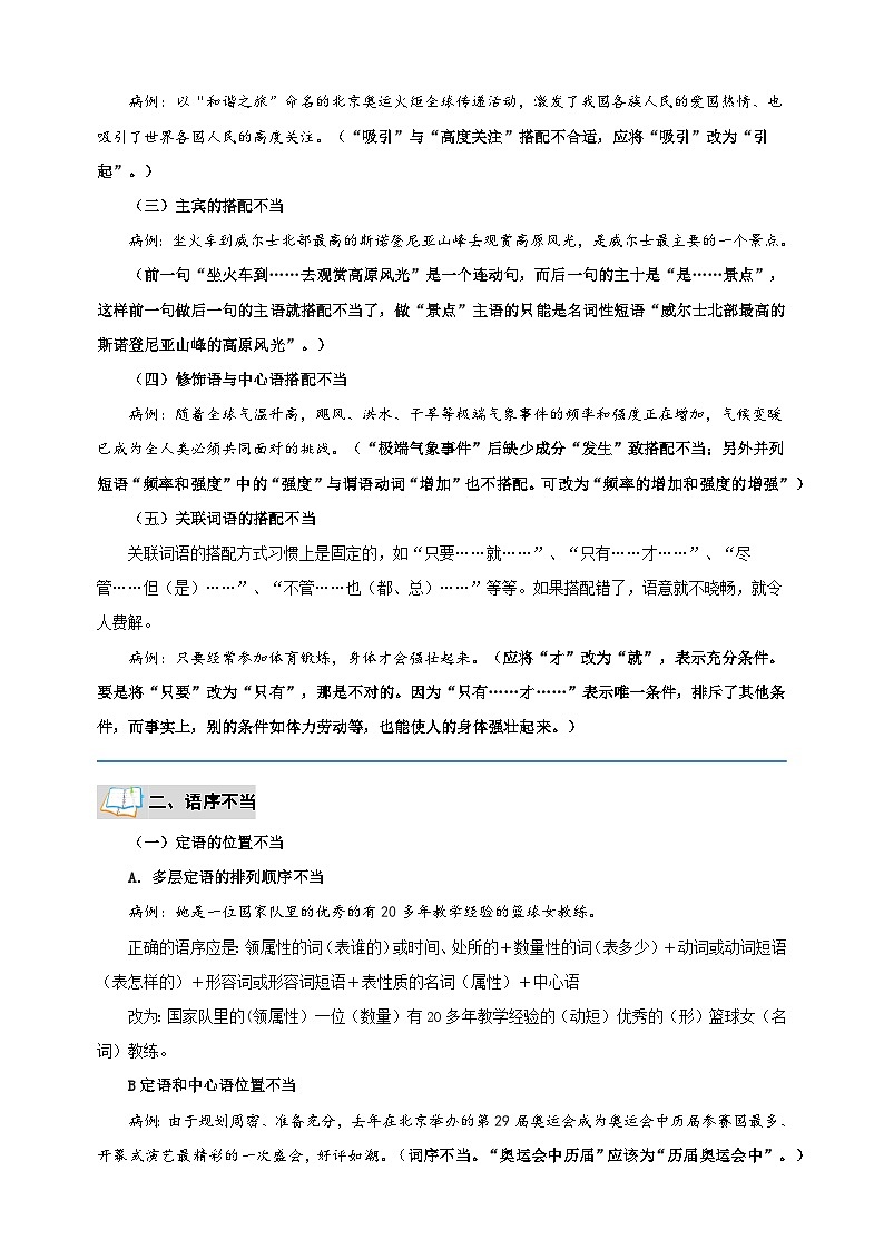 专题03  病句辨析与修改-2025年寒假八年级语文知识点衔接讲义（统编版）第2页