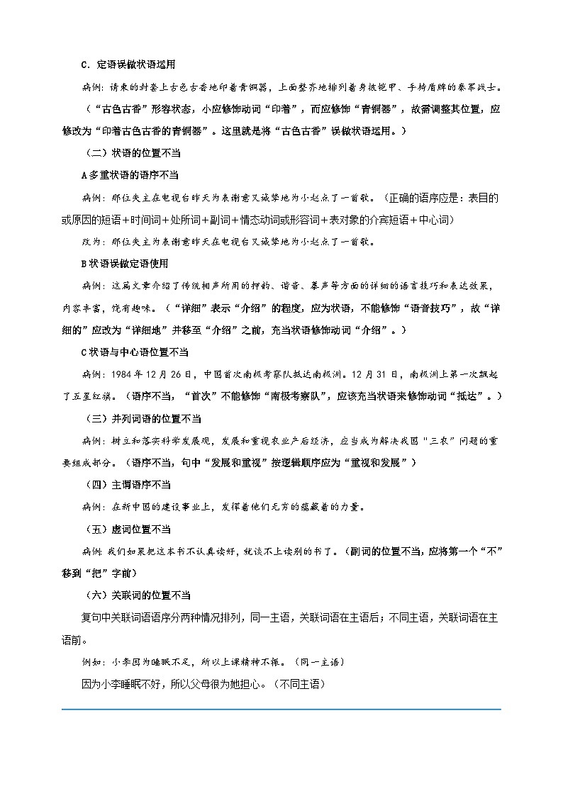 专题03  病句辨析与修改-2025年寒假八年级语文知识点衔接讲义（统编版）第3页