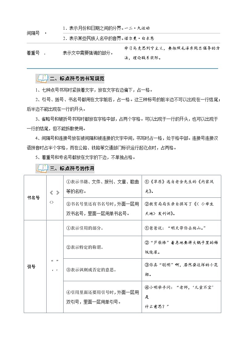 专题05  标点符号-2025年寒假八年级语文知识点衔接讲义（统编版）第3页