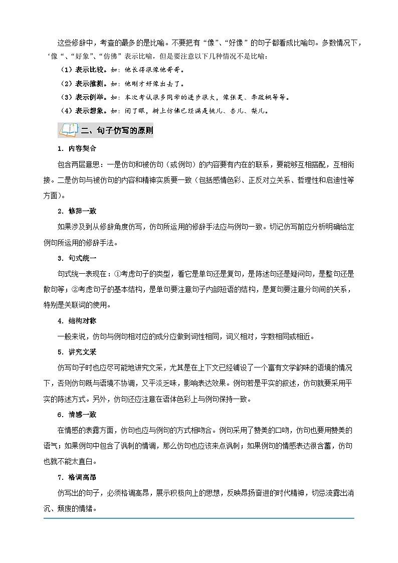 专题06  修辞与仿写-2025年寒假八年级语文知识点衔接讲义（统编版）第3页
