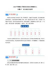 专题07  语言表达与运用-2025年寒假八年级语文知识点衔接讲义（统编版）