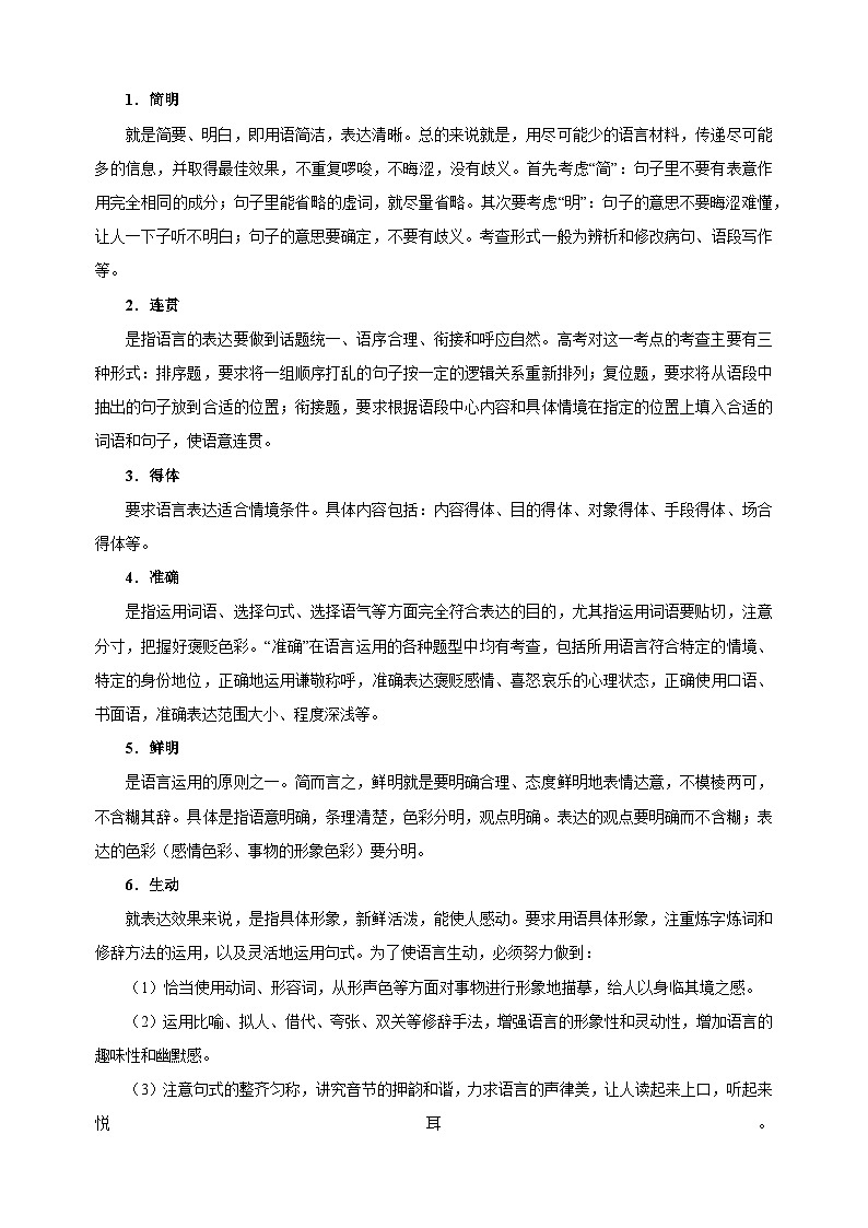 专题07  语言表达与运用-2025年寒假八年级语文知识点衔接讲义（统编版）第2页