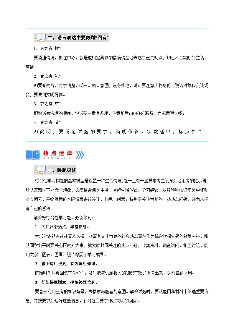 专题07  语言表达与运用-2025年寒假八年级语文知识点衔接讲义（统编版）第3页