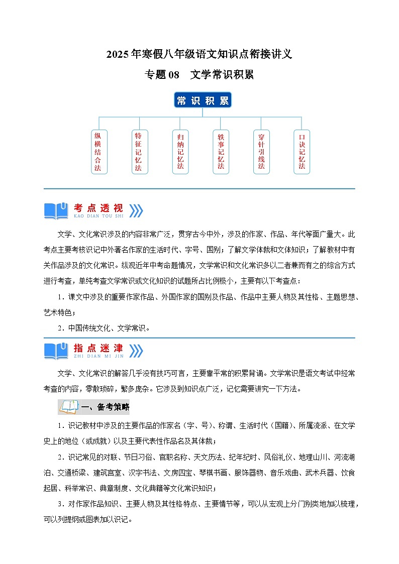 专题08  文学常识积累-2025年寒假八年级语文知识点衔接讲义（统编版）第1页