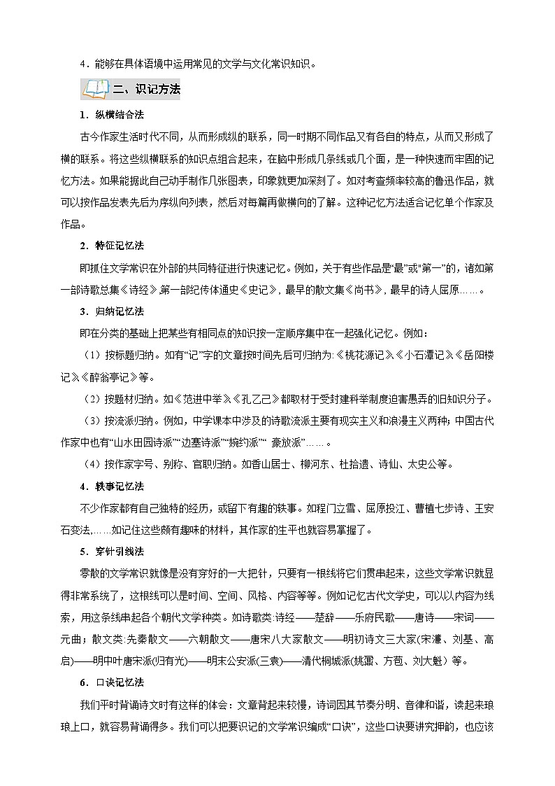 专题08  文学常识积累-2025年寒假八年级语文知识点衔接讲义（统编版）第2页