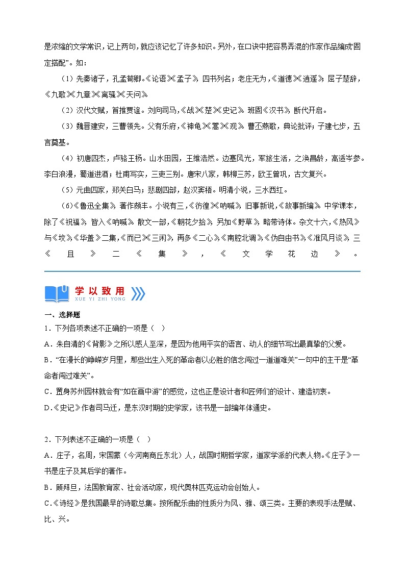 专题08  文学常识积累-2025年寒假八年级语文知识点衔接讲义（统编版）第3页