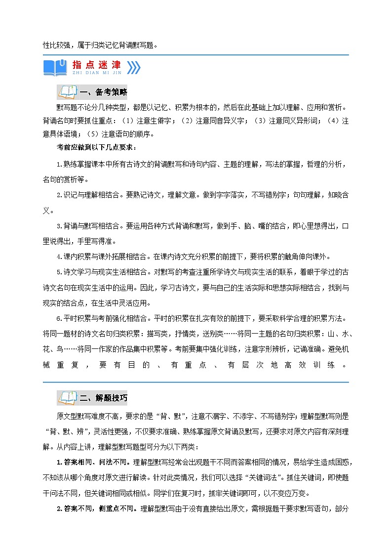 专题09  古诗文默写-2025年寒假八年级语文知识点衔接讲义（统编版）第2页