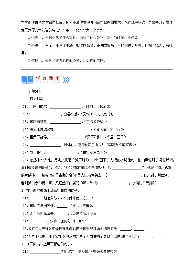 专题09  古诗文默写-2025年寒假八年级语文知识点衔接讲义（统编版）第3页