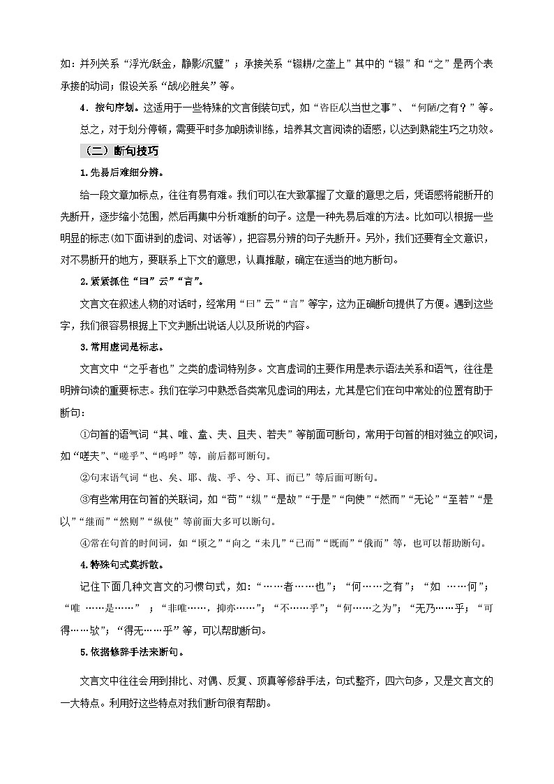 专题11  文言文阅读-2025年寒假八年级语文知识点衔接讲义（统编版）第2页