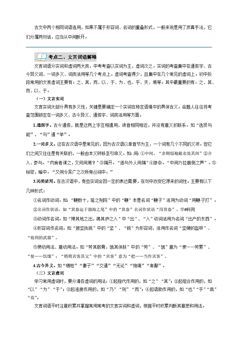 专题11  文言文阅读-2025年寒假八年级语文知识点衔接讲义（统编版）第3页