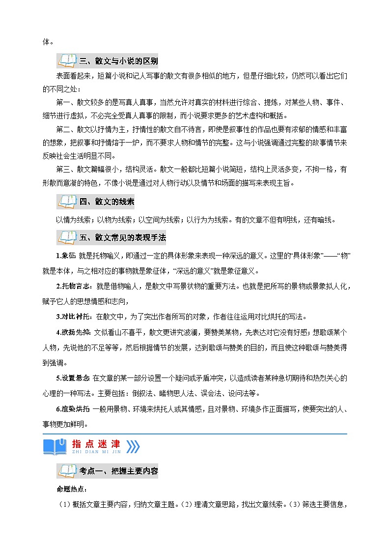 专题13  散文阅读-2025年寒假八年级语文知识点衔接讲义（统编版）第2页