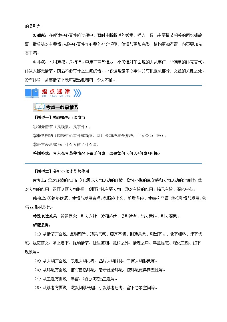 专题14  小说阅读-2025年寒假八年级语文知识点衔接讲义（统编版）第2页