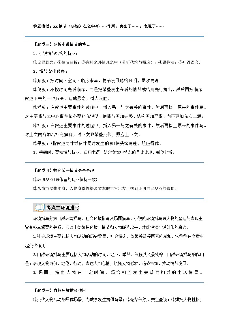 专题14  小说阅读-2025年寒假八年级语文知识点衔接讲义（统编版）第3页