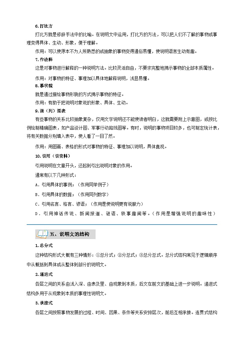 专题15  说明文阅读-2025年寒假八年级语文知识点衔接讲义（统编版）第3页