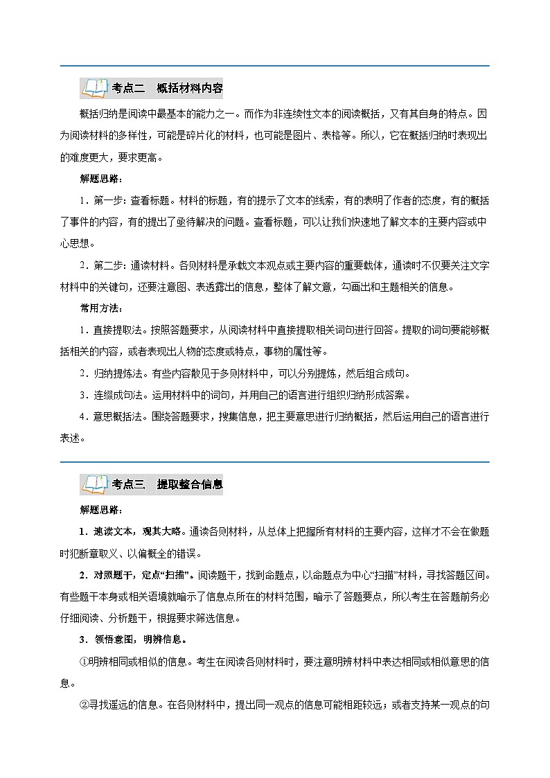 专题16  非连续性文本阅读-2025年寒假八年级语文知识点衔接讲义（统编版）第2页