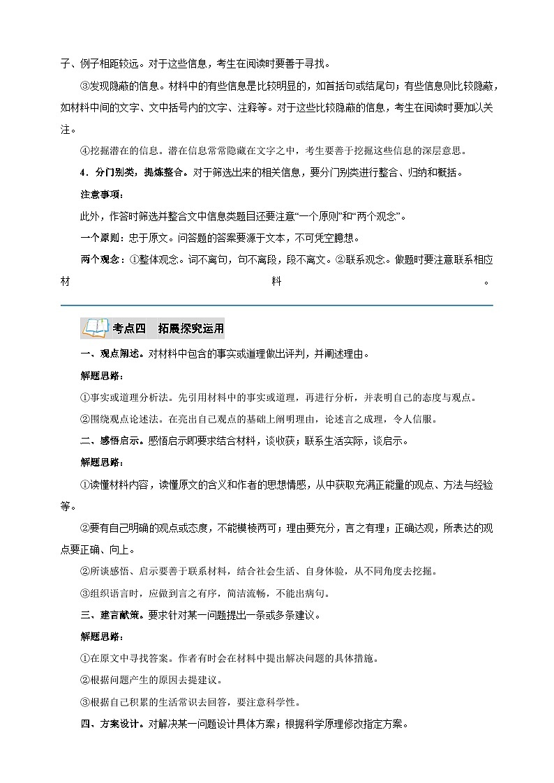 专题16  非连续性文本阅读-2025年寒假八年级语文知识点衔接讲义（统编版）第3页