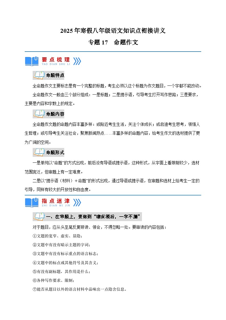 专题17  命题作文-2025年寒假八年级语文知识点衔接讲义（统编版）第1页