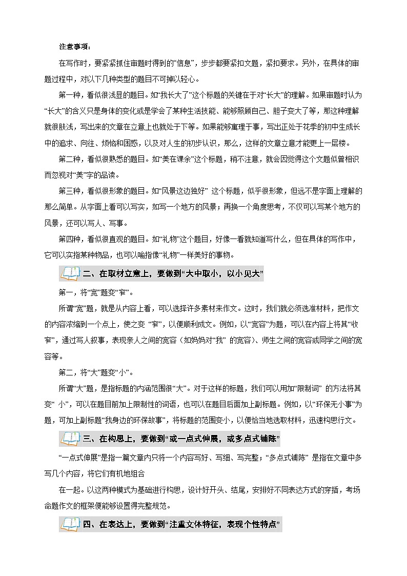 专题17  命题作文-2025年寒假八年级语文知识点衔接讲义（统编版）第2页