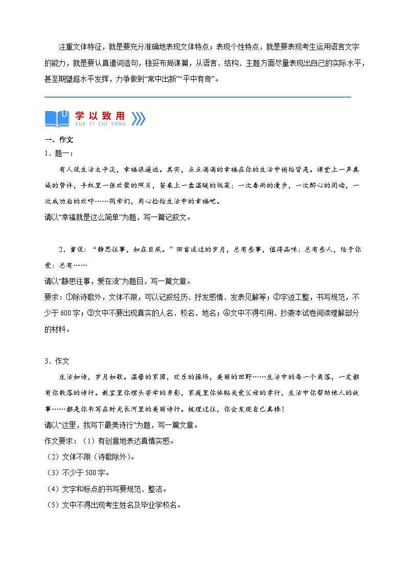 专题17  命题作文-2025年寒假八年级语文知识点衔接讲义（统编版）第3页