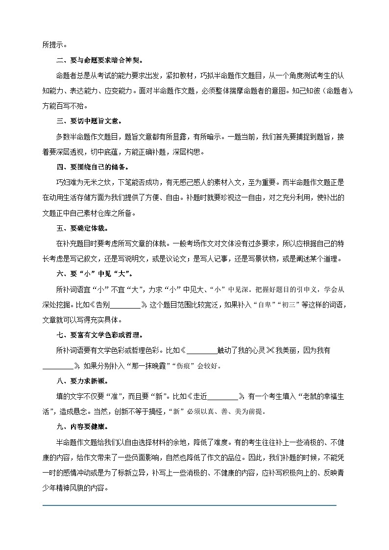 专题18  半命题作文-2025年寒假八年级语文知识点衔接讲义（统编版）第2页