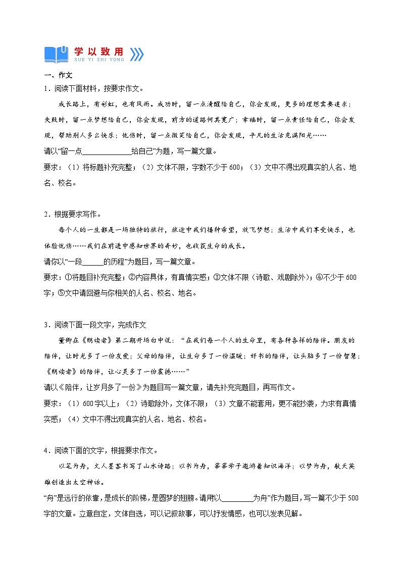 专题18  半命题作文-2025年寒假八年级语文知识点衔接讲义（统编版）第3页
