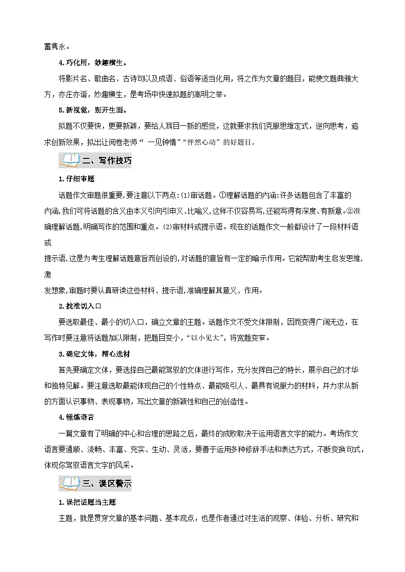专题19  话题作文-2025年寒假八年级语文知识点衔接讲义（统编版）第2页