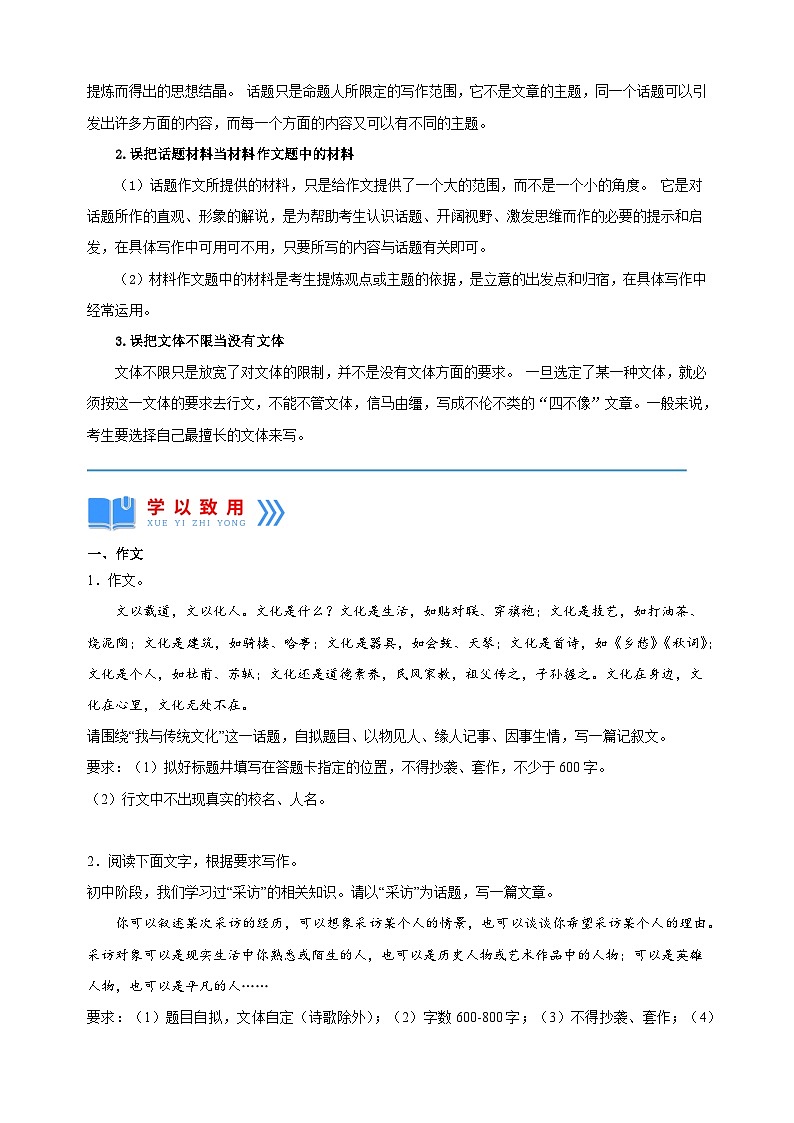 专题19  话题作文-2025年寒假八年级语文知识点衔接讲义（统编版）第3页