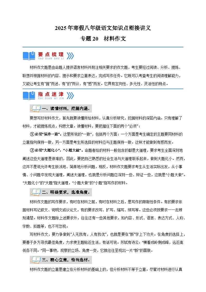 专题20  材料作文-2025年寒假八年级语文知识点衔接讲义（统编版）第1页