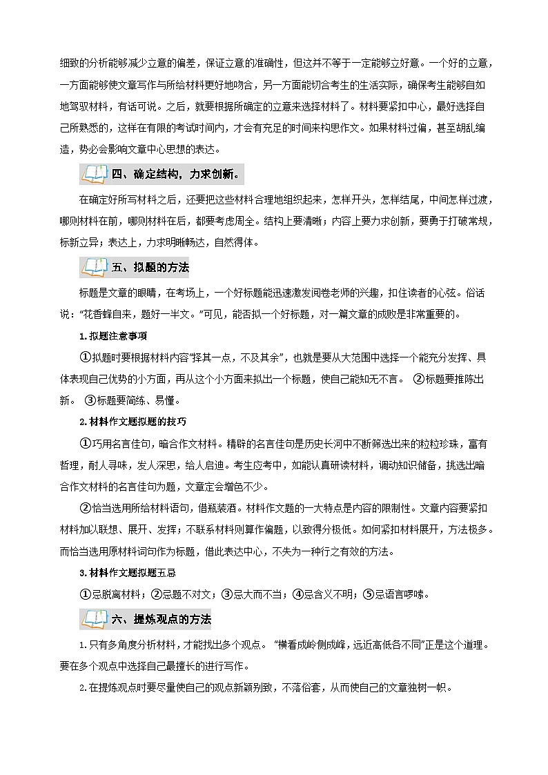专题20  材料作文-2025年寒假八年级语文知识点衔接讲义（统编版）第2页